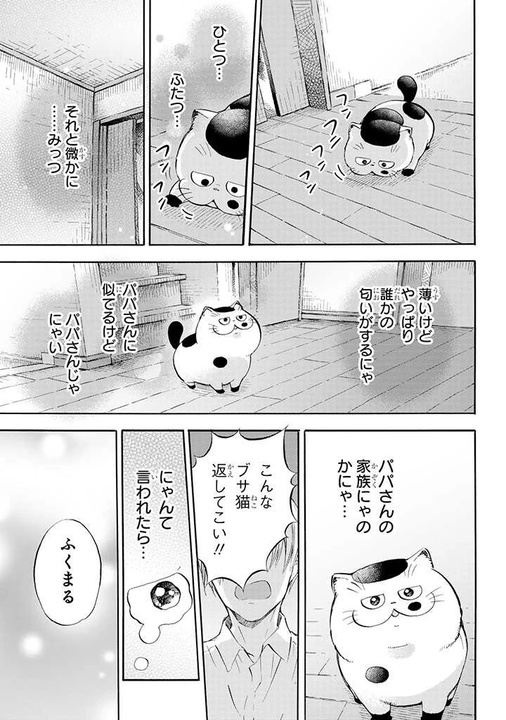 おじさまと猫 第76話 - 3