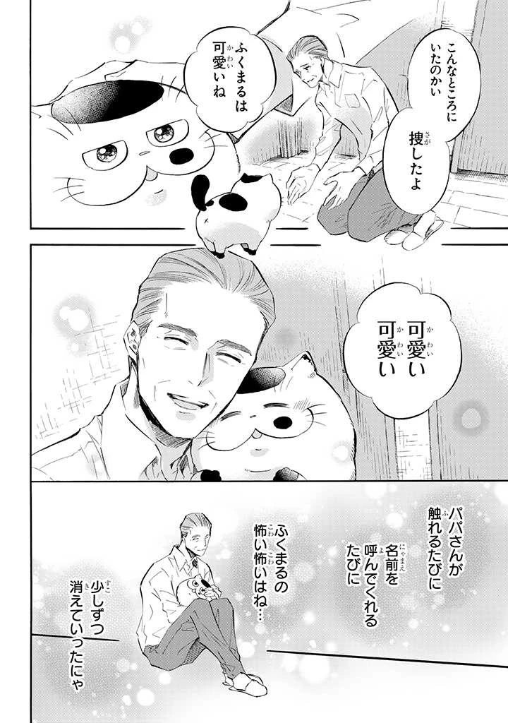 おじさまと猫 第76話 - 4