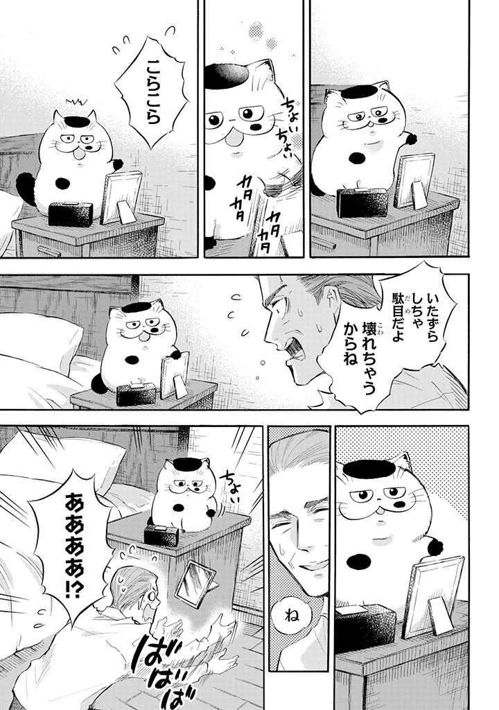 おじさまと猫 第76話 - 5