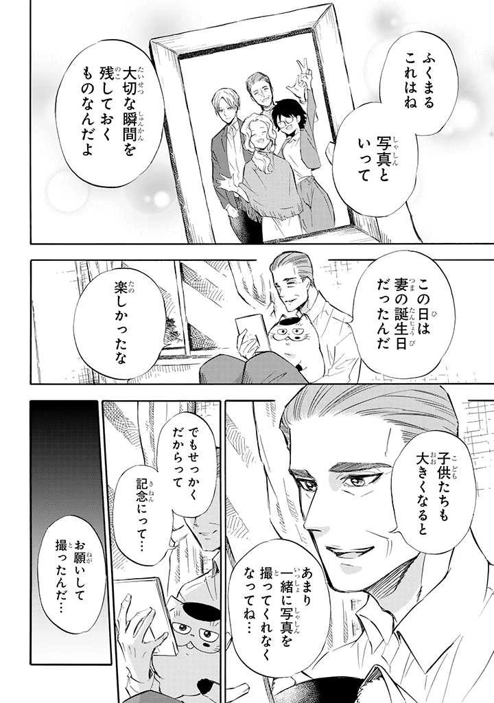 おじさまと猫 第76話 - 6