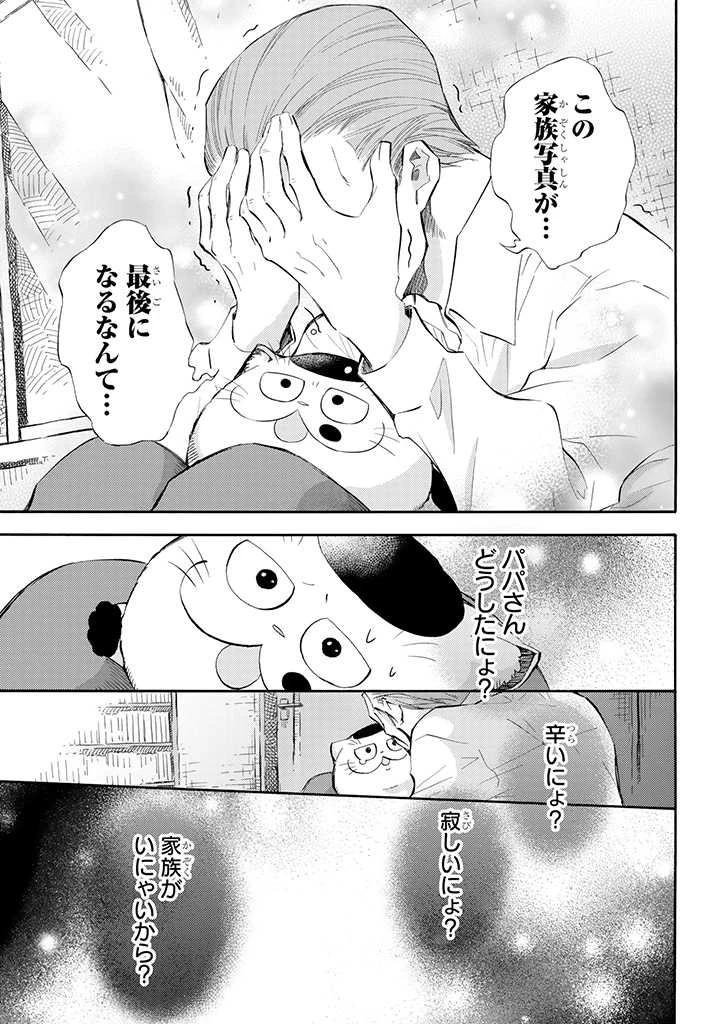おじさまと猫 第76話 - 7