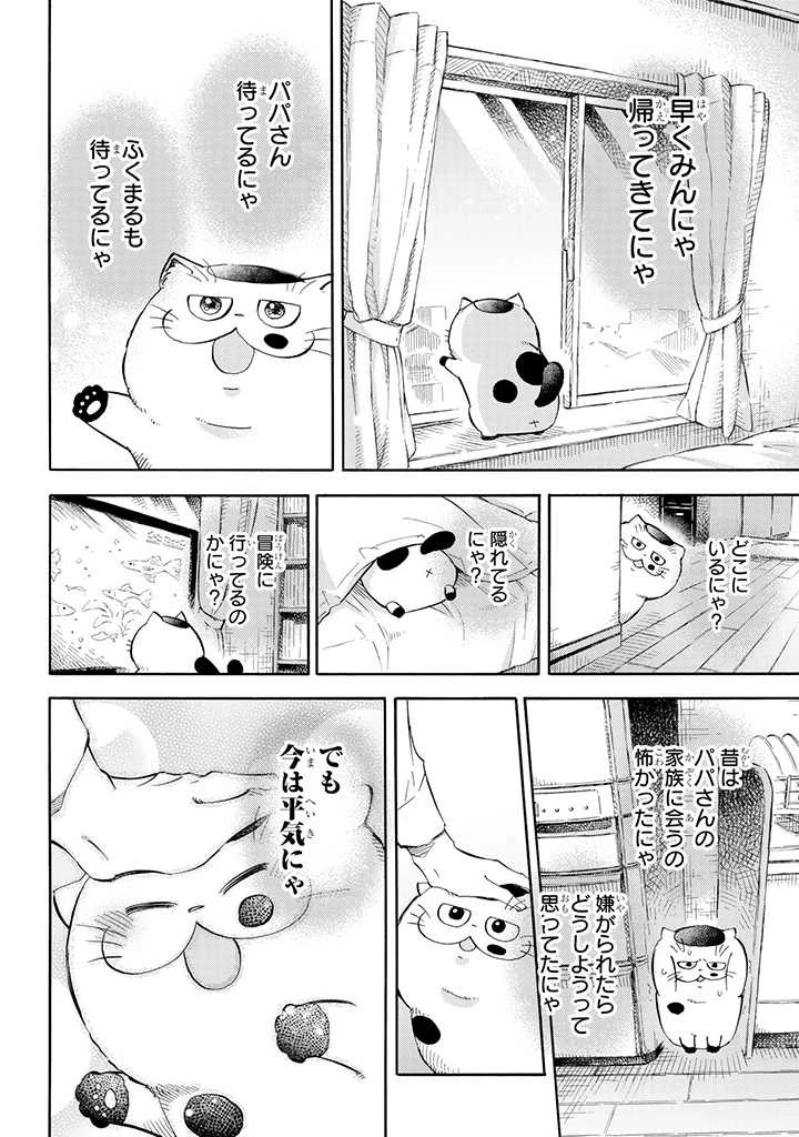 おじさまと猫 第76話 - 8