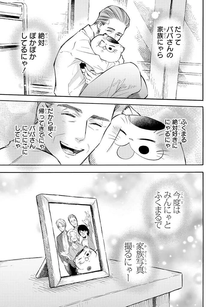 おじさまと猫 第76話 - 9