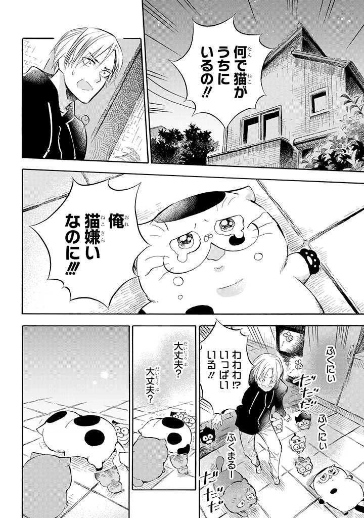 おじさまと猫 第76話 - 10