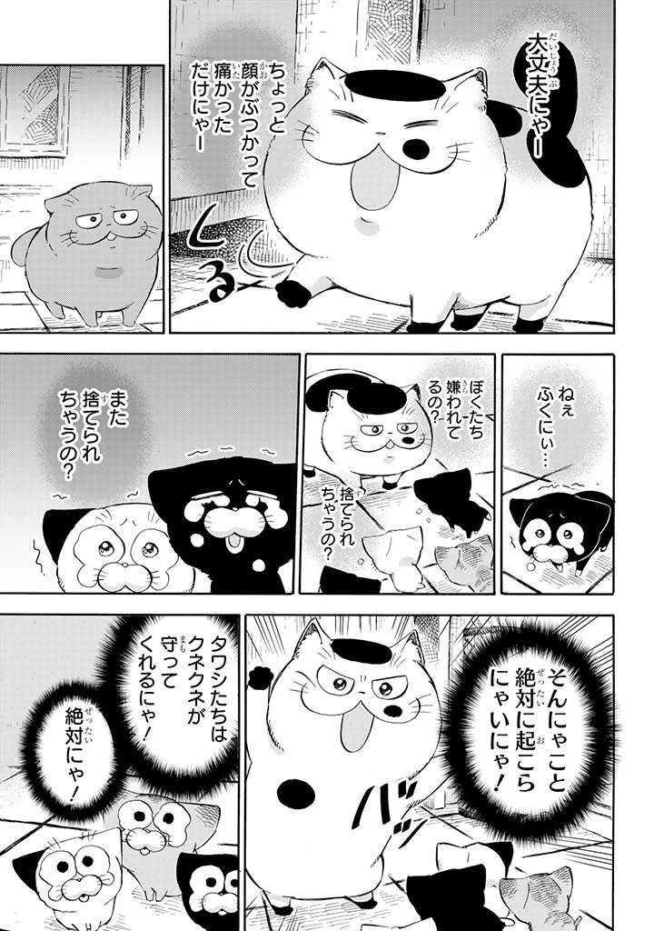 おじさまと猫 第76話 - 11