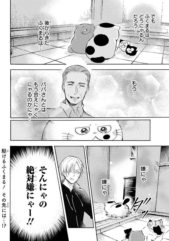 おじさまと猫 第76話 - 12