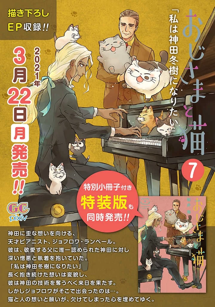 おじさまと猫 第76話 - 13