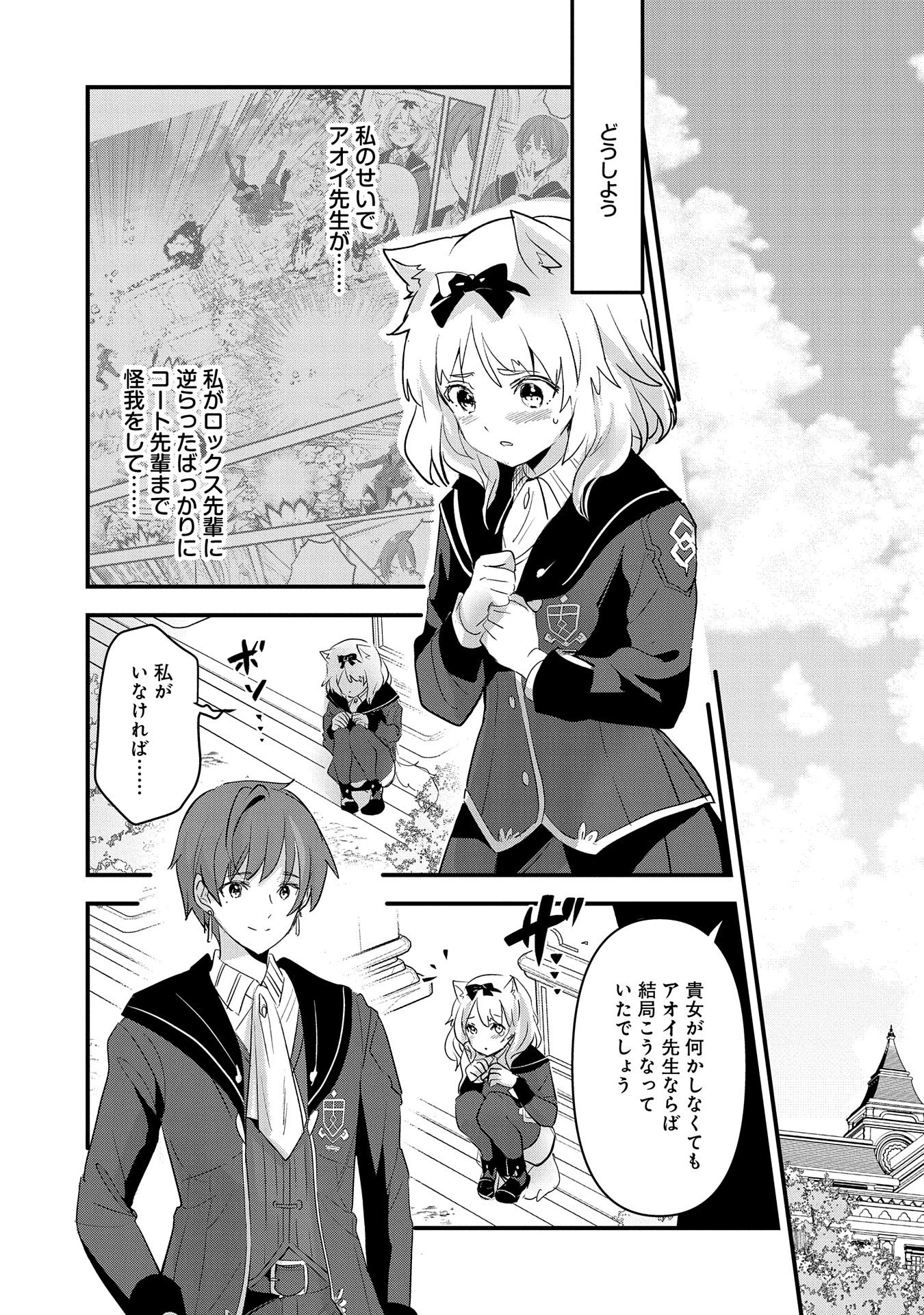 異世界転移して教師になったが、魔女と恐れられている件 ～アオイ先生の学園奮闘日誌～ 第6話 - 7