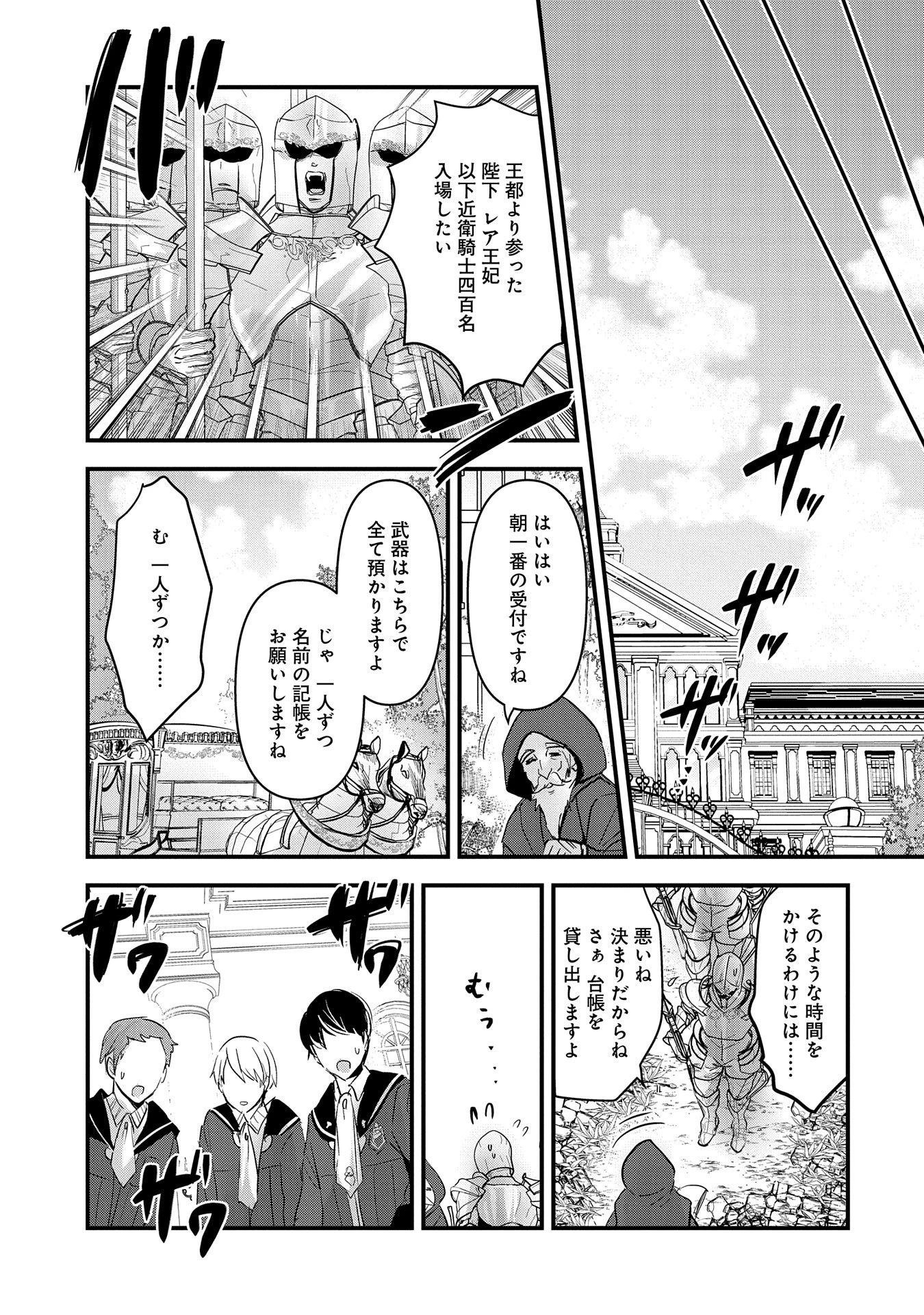 異世界転移して教師になったが、魔女と恐れられている件 ～アオイ先生の学園奮闘日誌～ 第6話 - 11