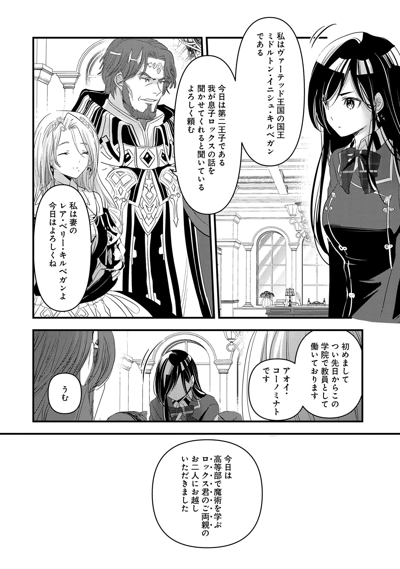 異世界転移して教師になったが、魔女と恐れられている件 ～アオイ先生の学園奮闘日誌～ 第6話 - 14