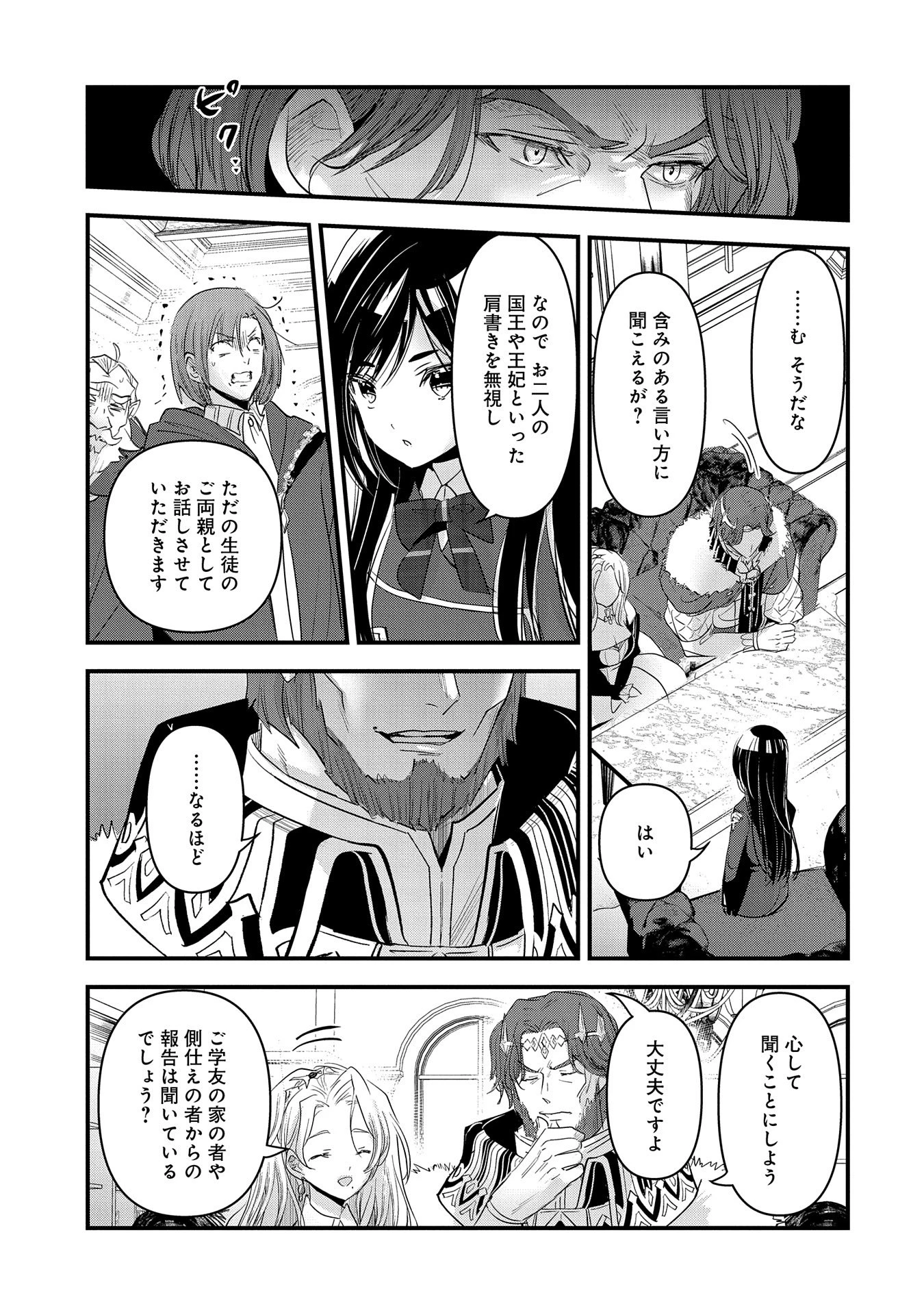 異世界転移して教師になったが、魔女と恐れられている件 ～アオイ先生の学園奮闘日誌～ 第6話 - 15