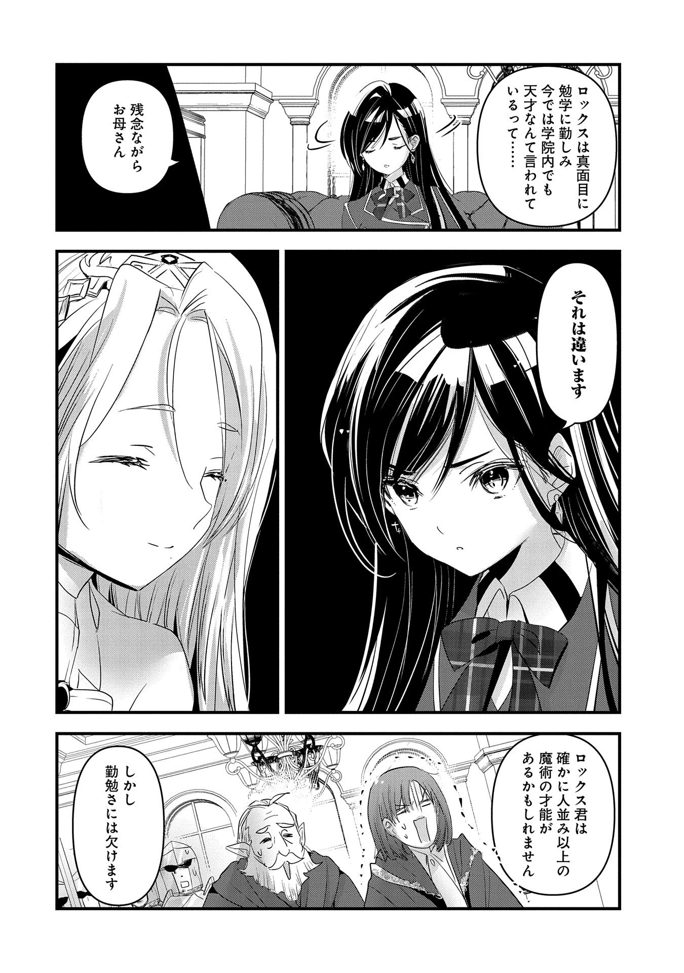 異世界転移して教師になったが、魔女と恐れられている件 ～アオイ先生の学園奮闘日誌～ 第6話 - 16