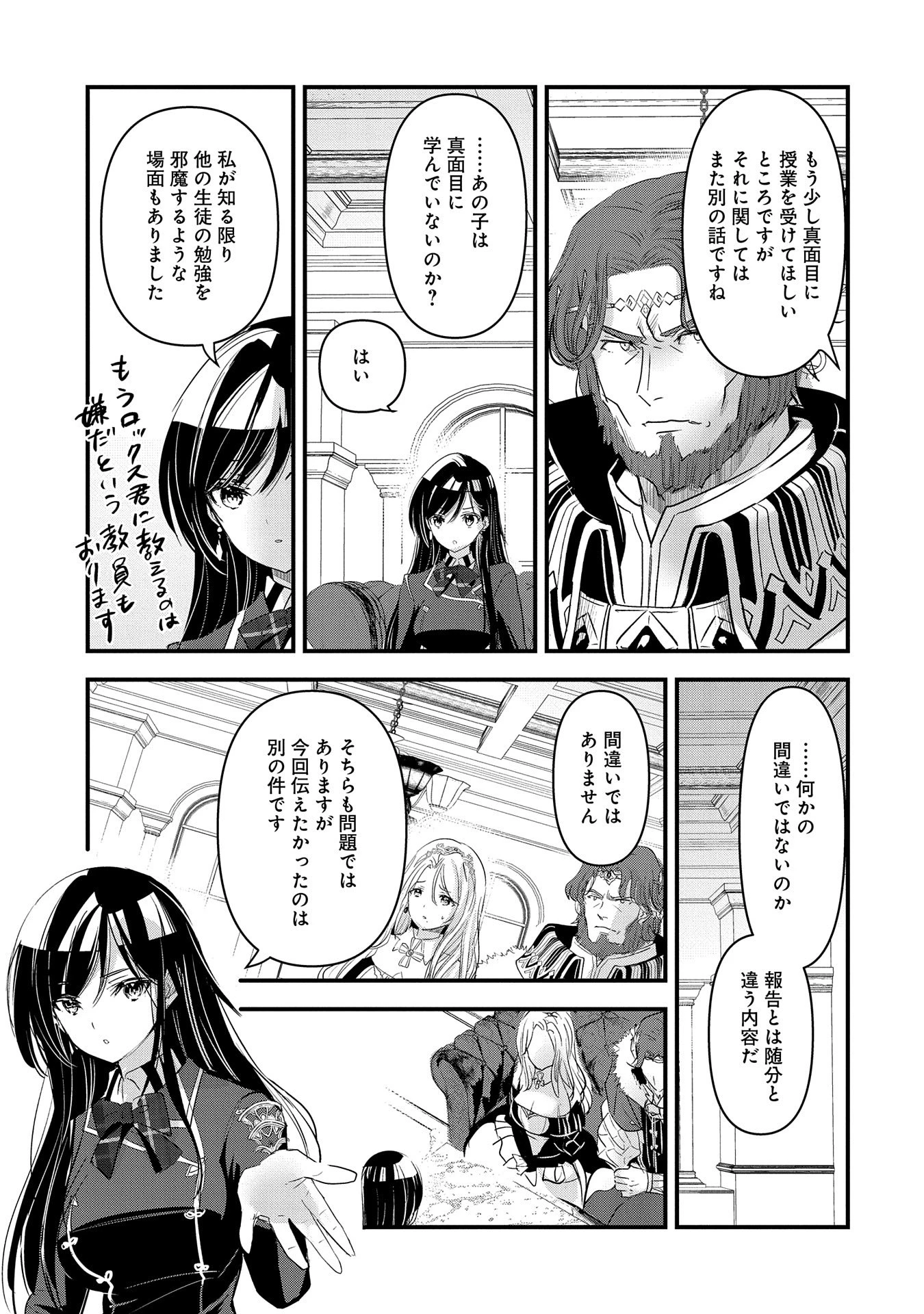 異世界転移して教師になったが、魔女と恐れられている件 ～アオイ先生の学園奮闘日誌～ 第6話 - 17