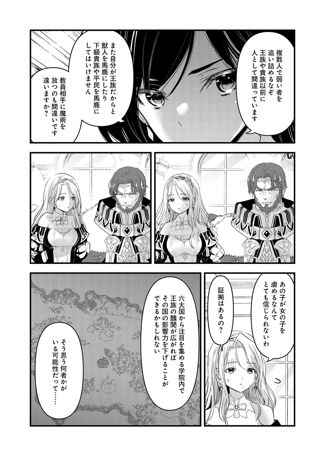 異世界転移して教師になったが、魔女と恐れられている件 ～アオイ先生の学園奮闘日誌～ 第6話 - 19