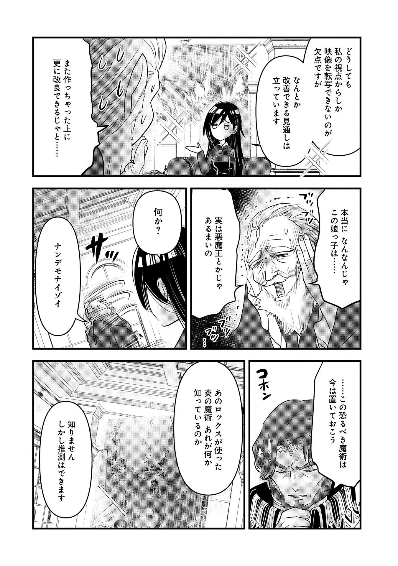 異世界転移して教師になったが、魔女と恐れられている件 ～アオイ先生の学園奮闘日誌～ 第6話 - 22