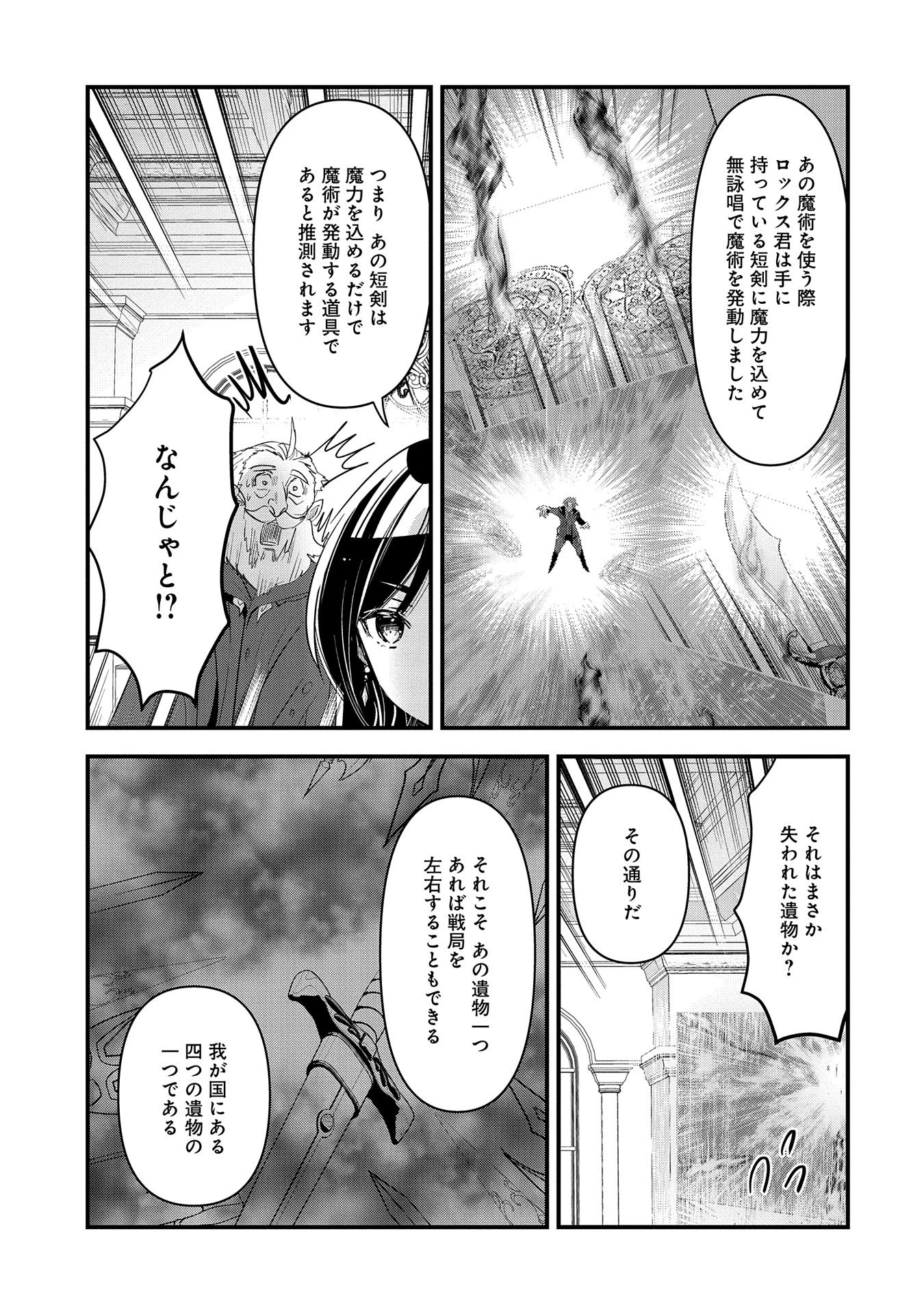 異世界転移して教師になったが、魔女と恐れられている件 ～アオイ先生の学園奮闘日誌～ 第6話 - 23