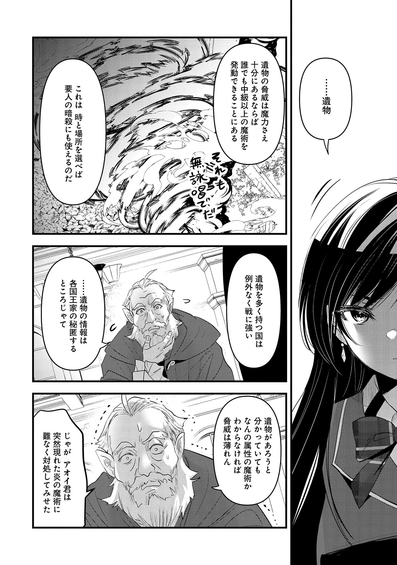 異世界転移して教師になったが、魔女と恐れられている件 ～アオイ先生の学園奮闘日誌～ 第6話 - 24