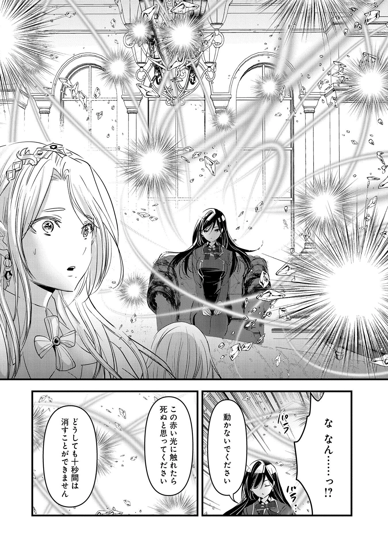 異世界転移して教師になったが、魔女と恐れられている件 ～アオイ先生の学園奮闘日誌～ 第6話 - 28