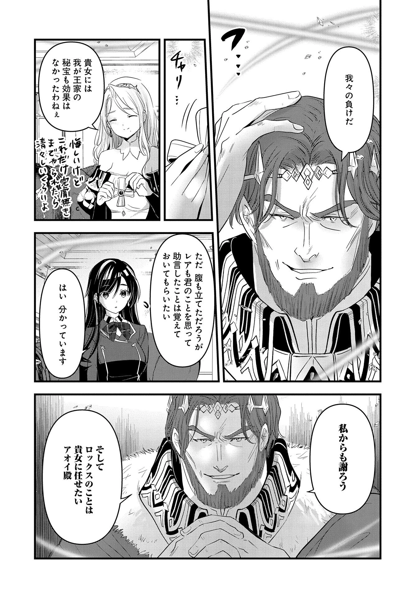 異世界転移して教師になったが、魔女と恐れられている件 ～アオイ先生の学園奮闘日誌～ 第6話 - 30