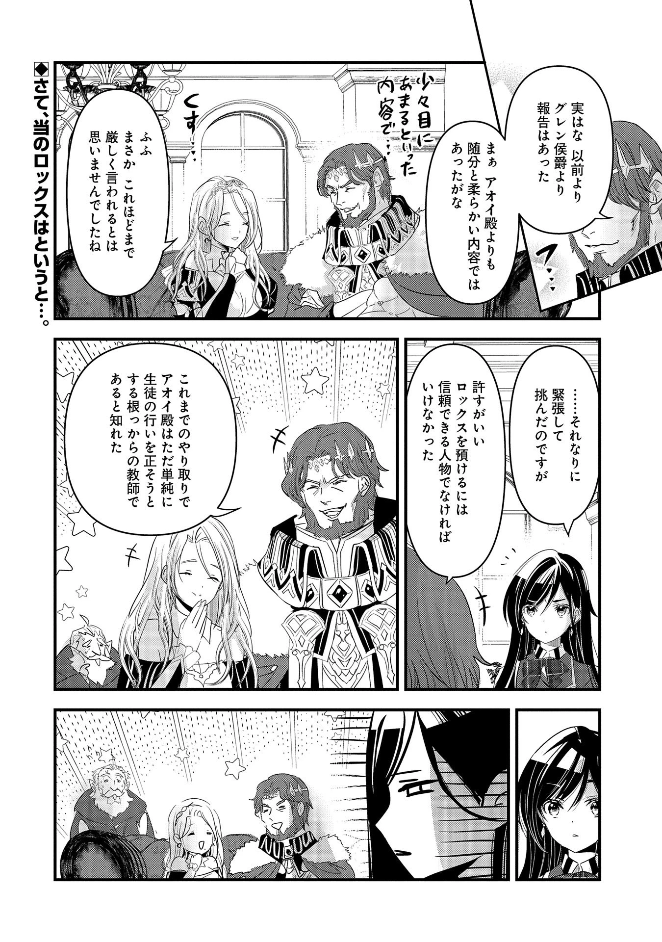 異世界転移して教師になったが、魔女と恐れられている件 ～アオイ先生の学園奮闘日誌～ 第6話 - 32