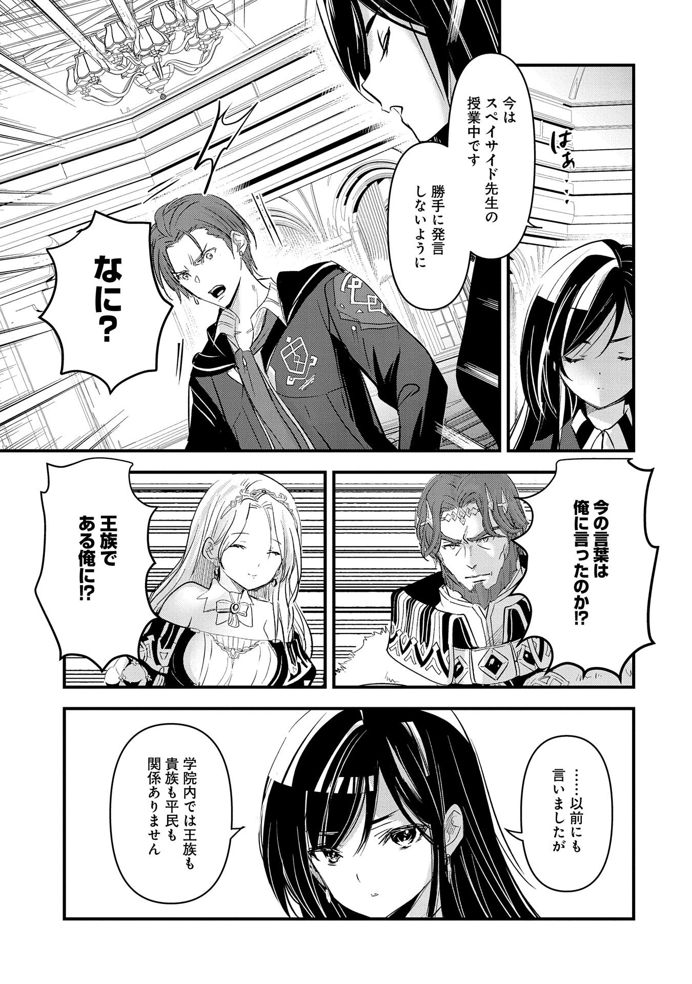 異世界転移して教師になったが、魔女と恐れられている件 ～アオイ先生の学園奮闘日誌～ 第7話 - 5