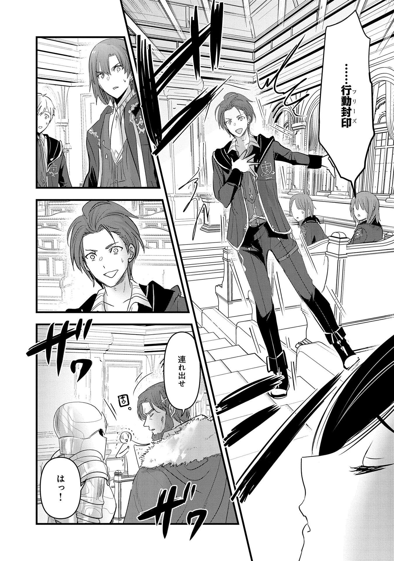 異世界転移して教師になったが、魔女と恐れられている件 ～アオイ先生の学園奮闘日誌～ 第7話 - 7