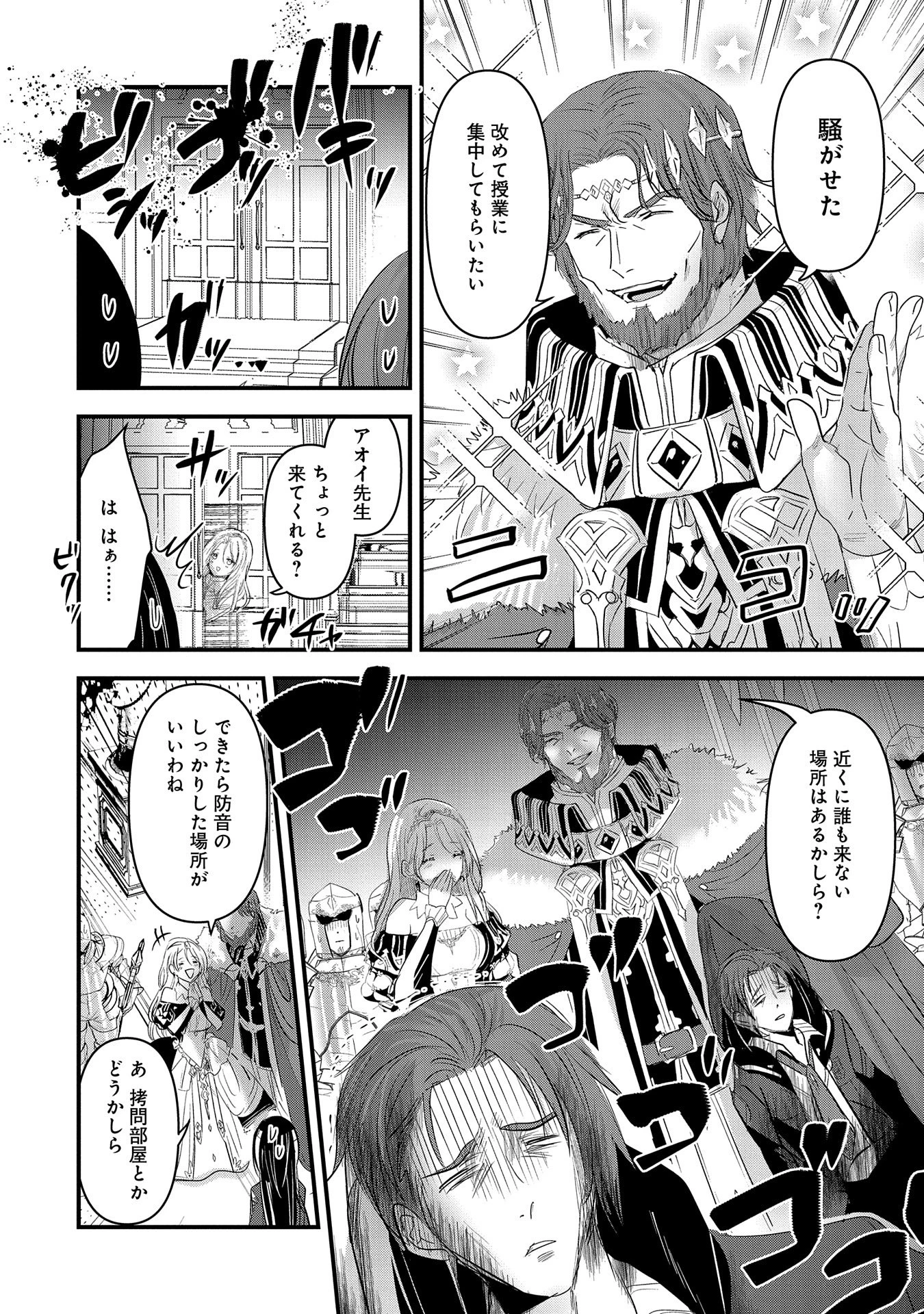 異世界転移して教師になったが、魔女と恐れられている件 ～アオイ先生の学園奮闘日誌～ 第7話 - 8