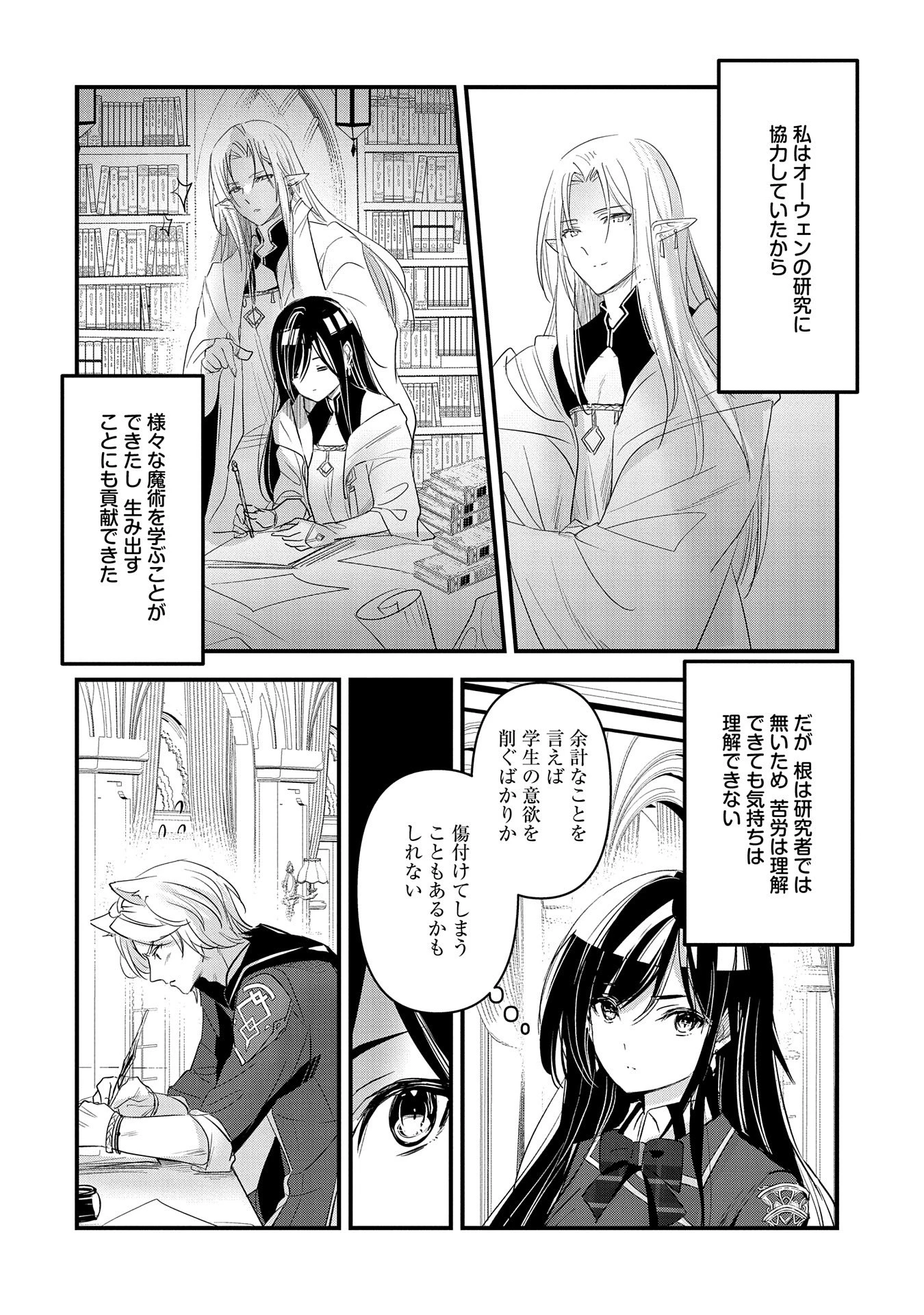 異世界転移して教師になったが、魔女と恐れられている件 ～アオイ先生の学園奮闘日誌～ 第7話 - 12