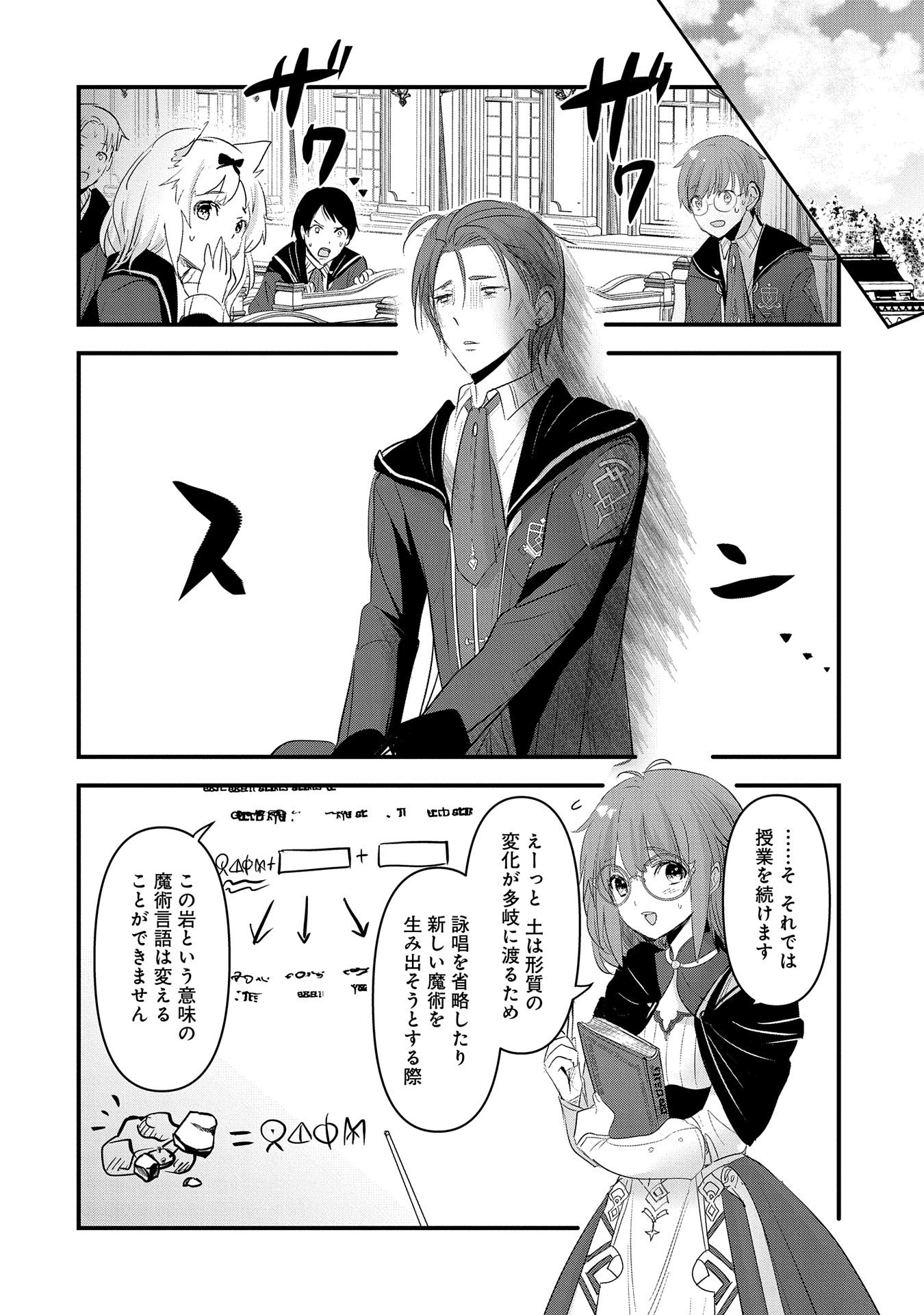 異世界転移して教師になったが、魔女と恐れられている件 ～アオイ先生の学園奮闘日誌～ 第7話 - 20