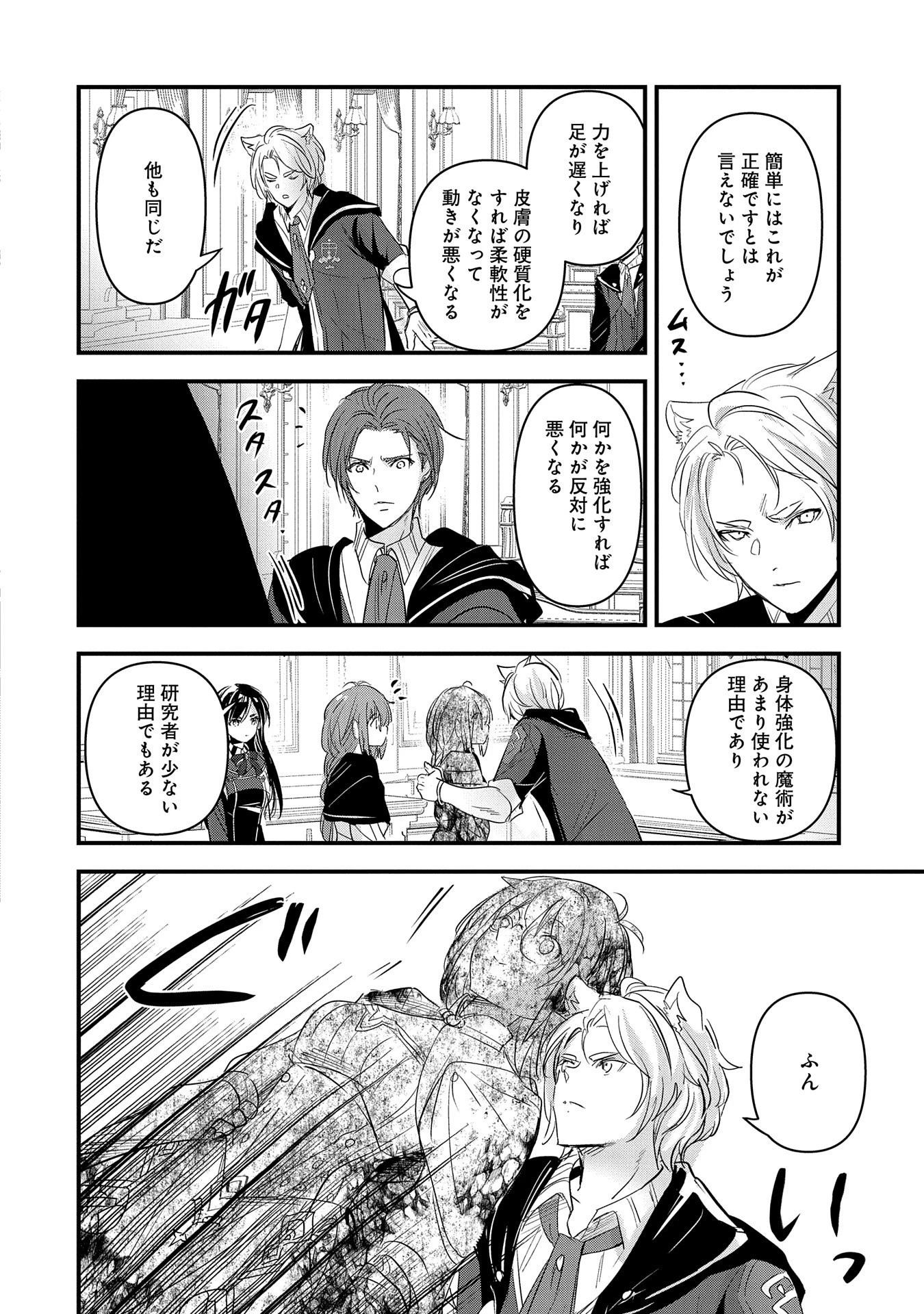 異世界転移して教師になったが、魔女と恐れられている件 ～アオイ先生の学園奮闘日誌～ 第7話 - 26