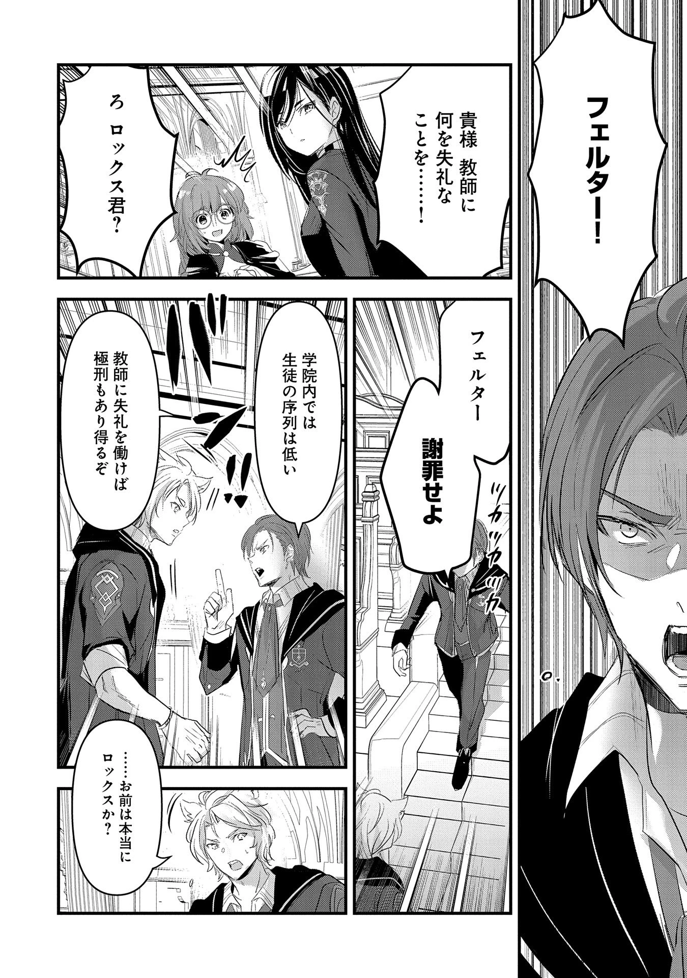 異世界転移して教師になったが、魔女と恐れられている件 ～アオイ先生の学園奮闘日誌～ 第7話 - 28