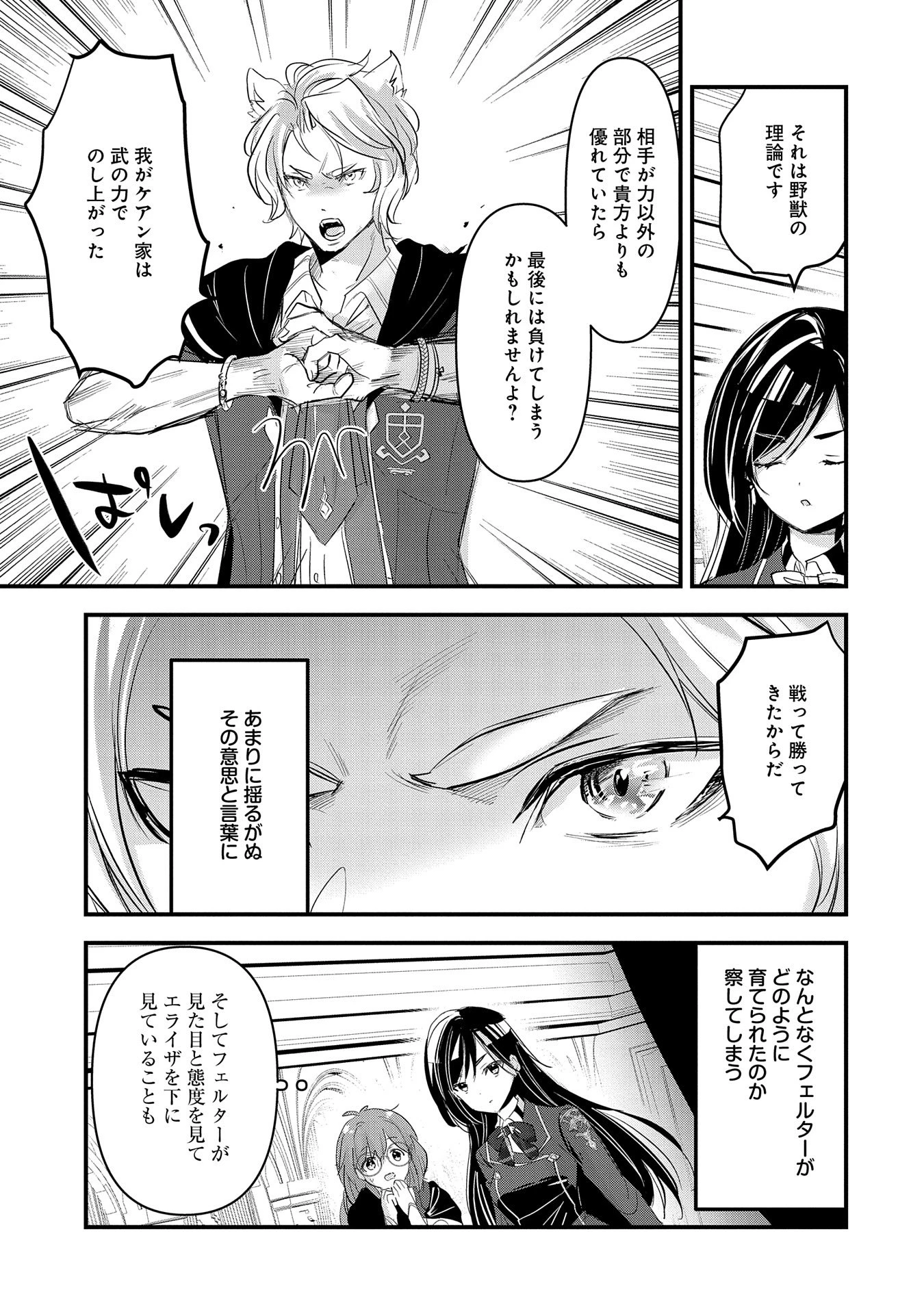 異世界転移して教師になったが、魔女と恐れられている件 ～アオイ先生の学園奮闘日誌～ 第7話 - 31