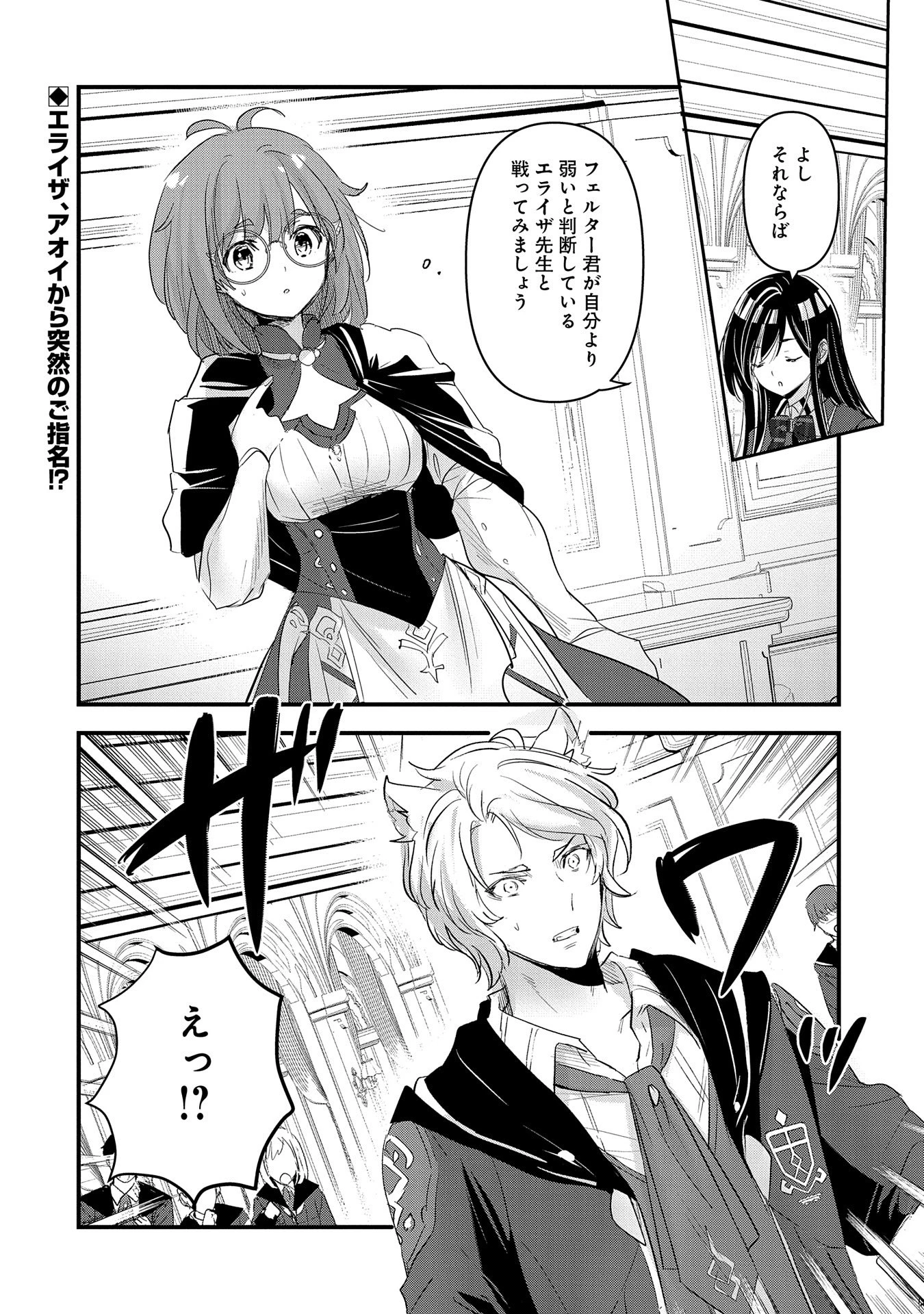 異世界転移して教師になったが、魔女と恐れられている件 ～アオイ先生の学園奮闘日誌～ 第7話 - 32