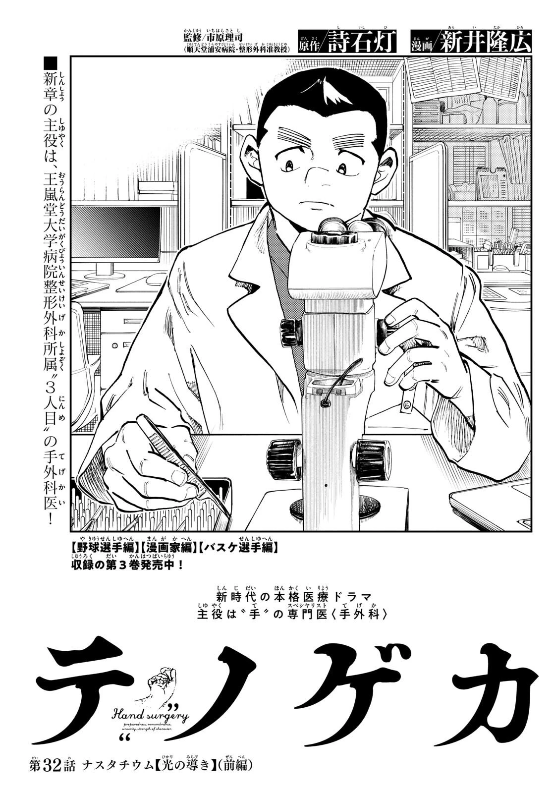 テノゲカ 第32話 - 1