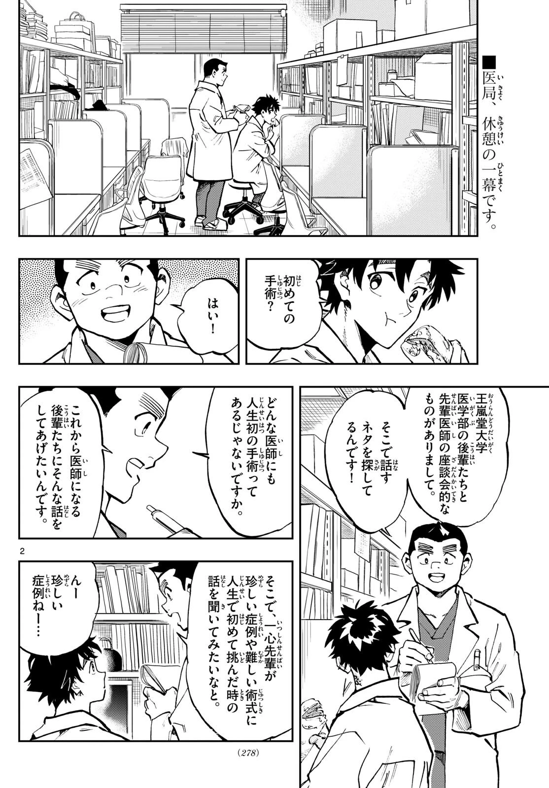 テノゲカ 第32話 - 2