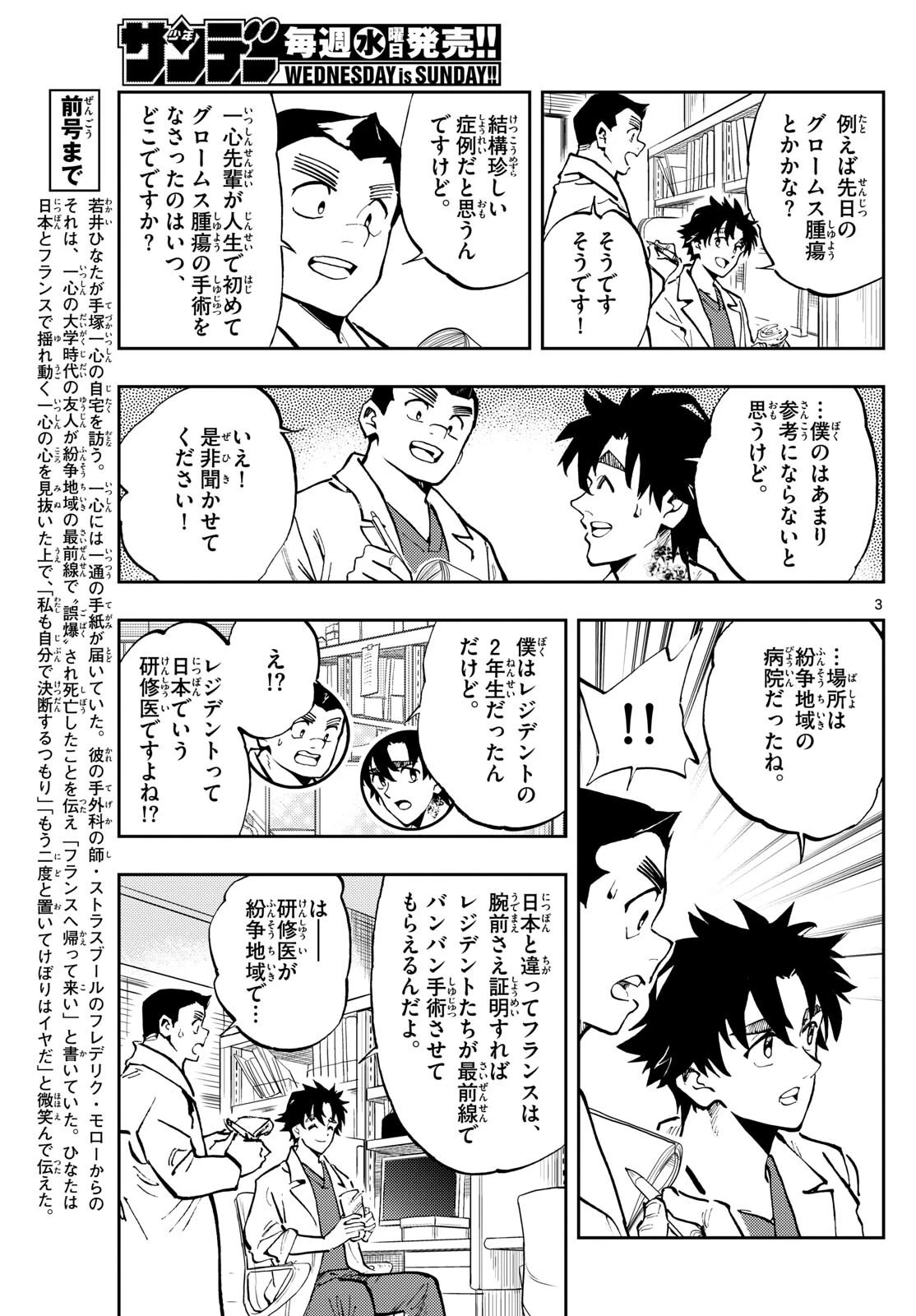 テノゲカ 第32話 - 3