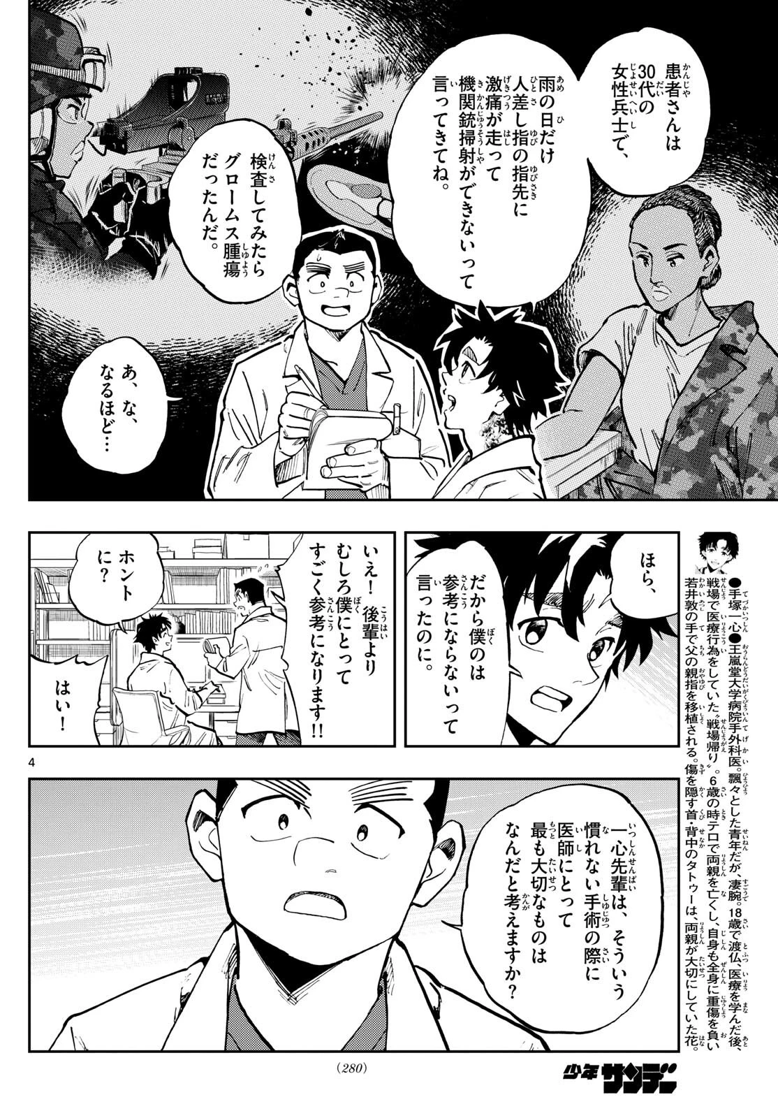 テノゲカ 第32話 - 4