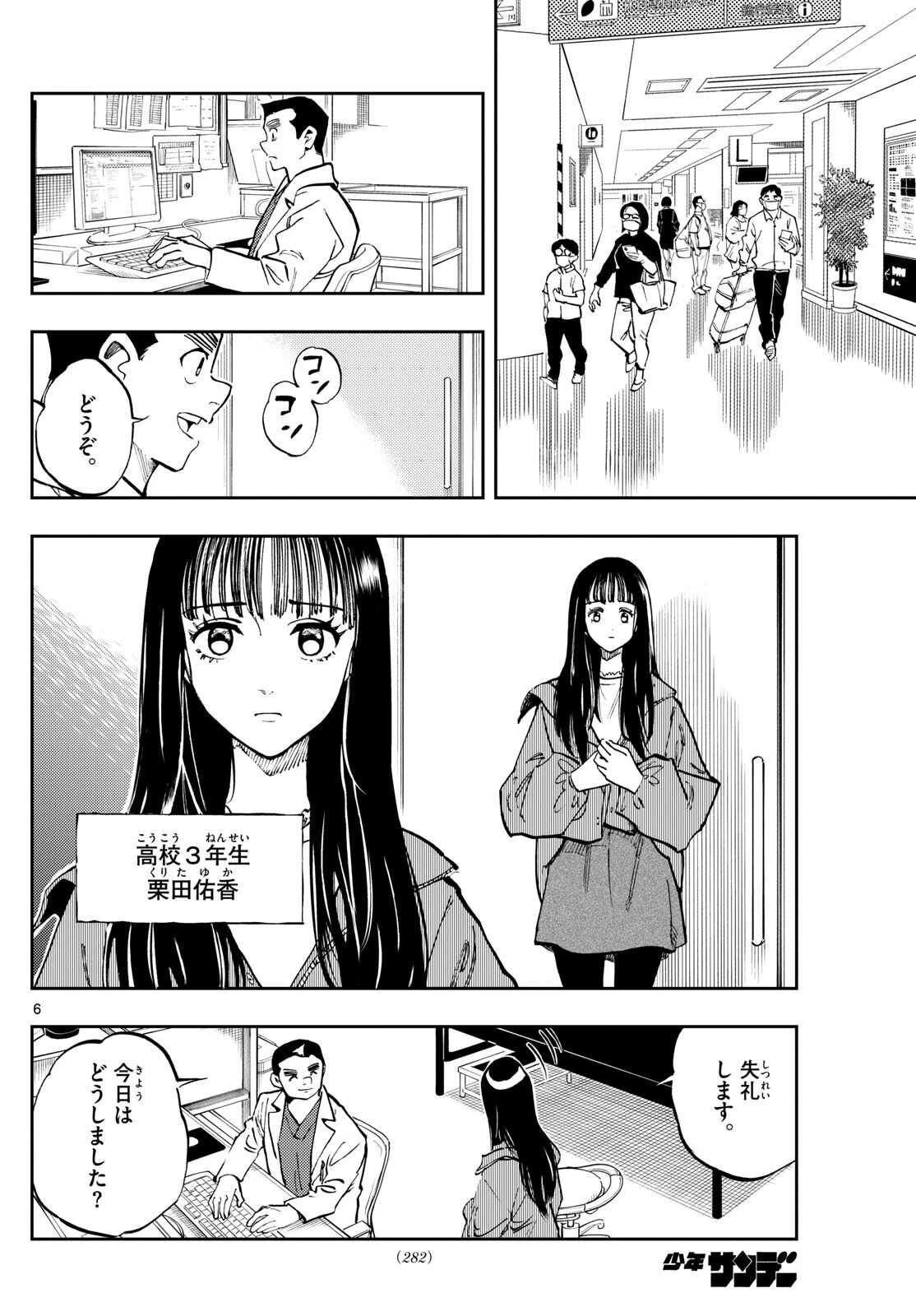 テノゲカ 第32話 - 6