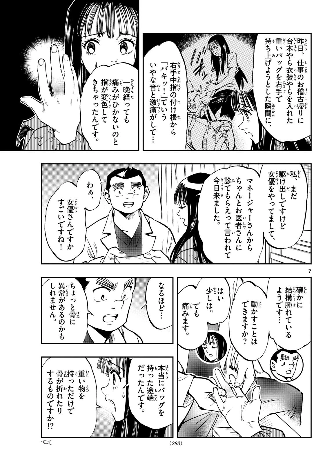 テノゲカ 第32話 - 7