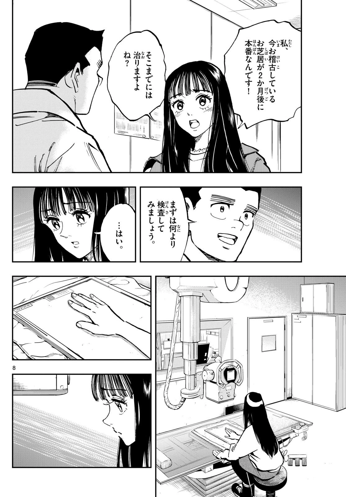 テノゲカ 第32話 - 8