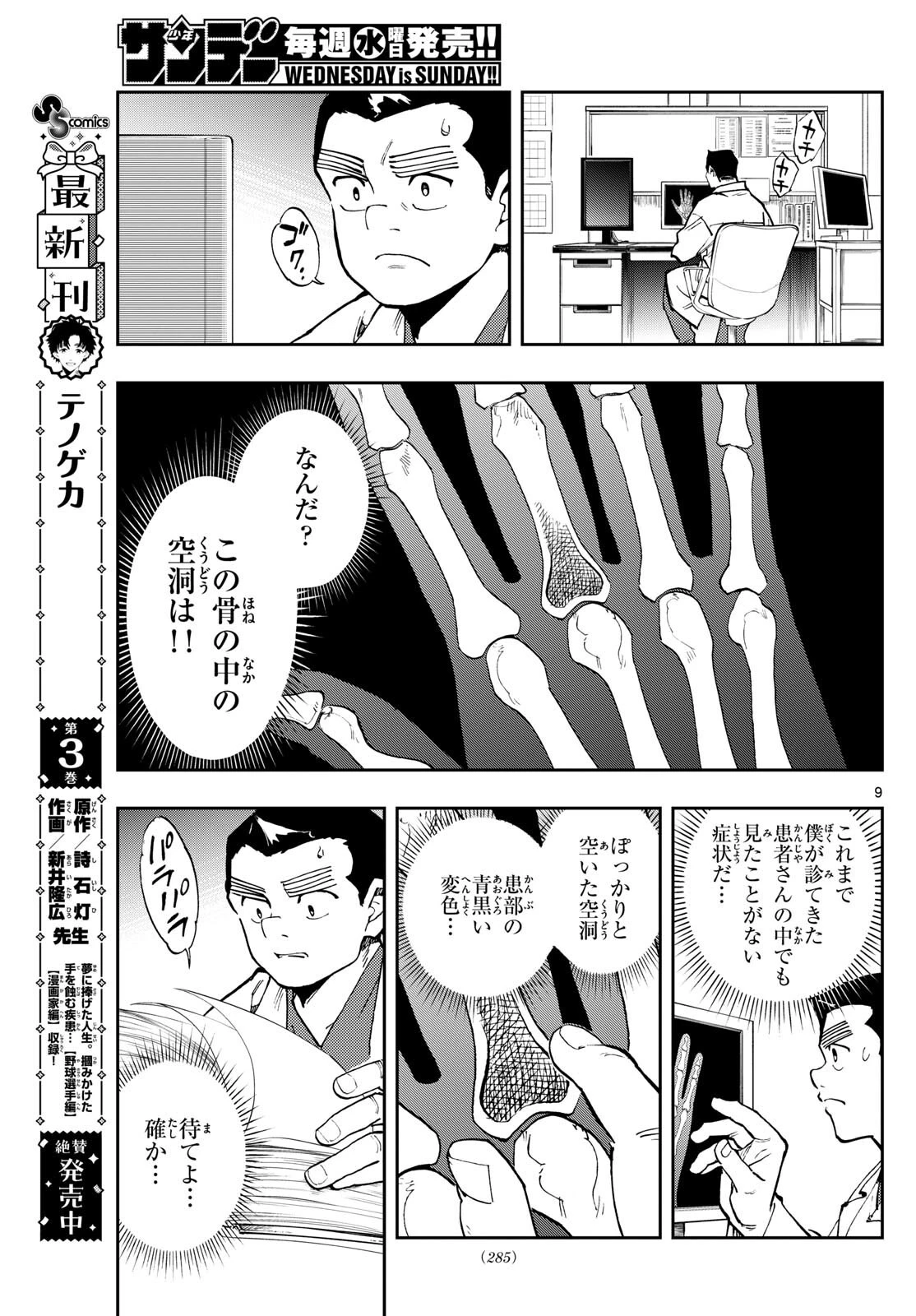 テノゲカ 第32話 - 9