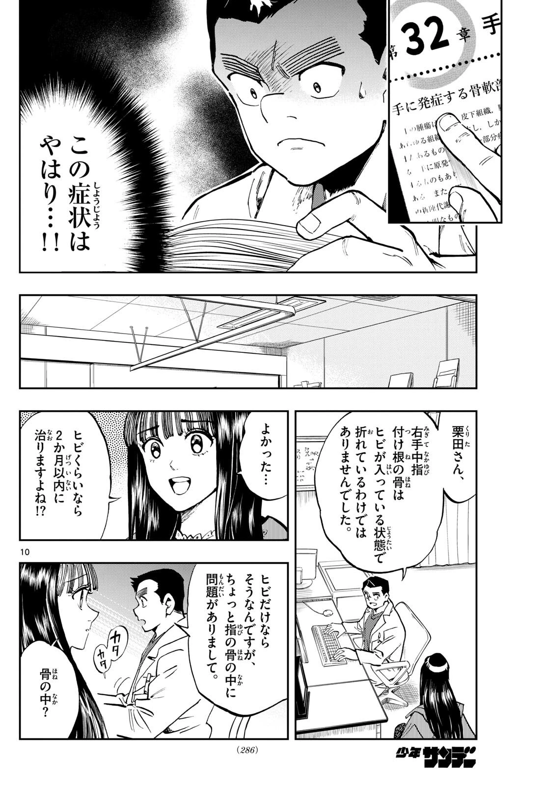 テノゲカ 第32話 - 10