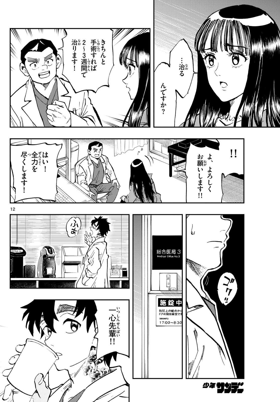 テノゲカ 第32話 - 12