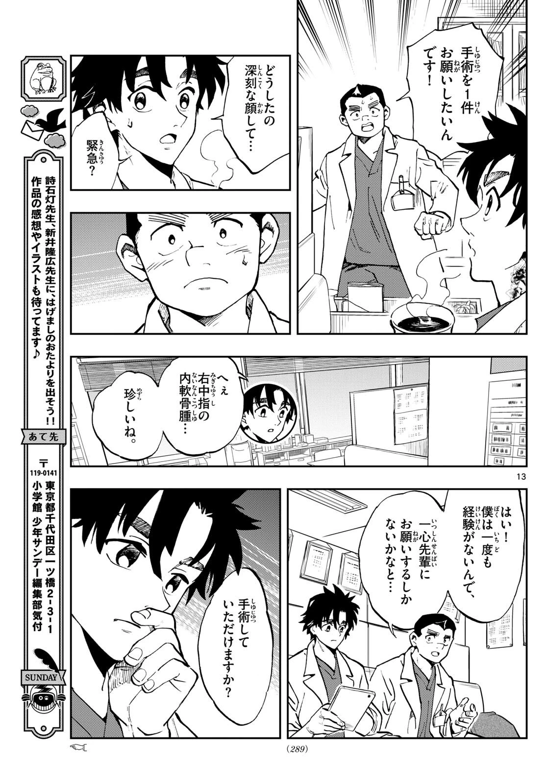 テノゲカ 第32話 - 13