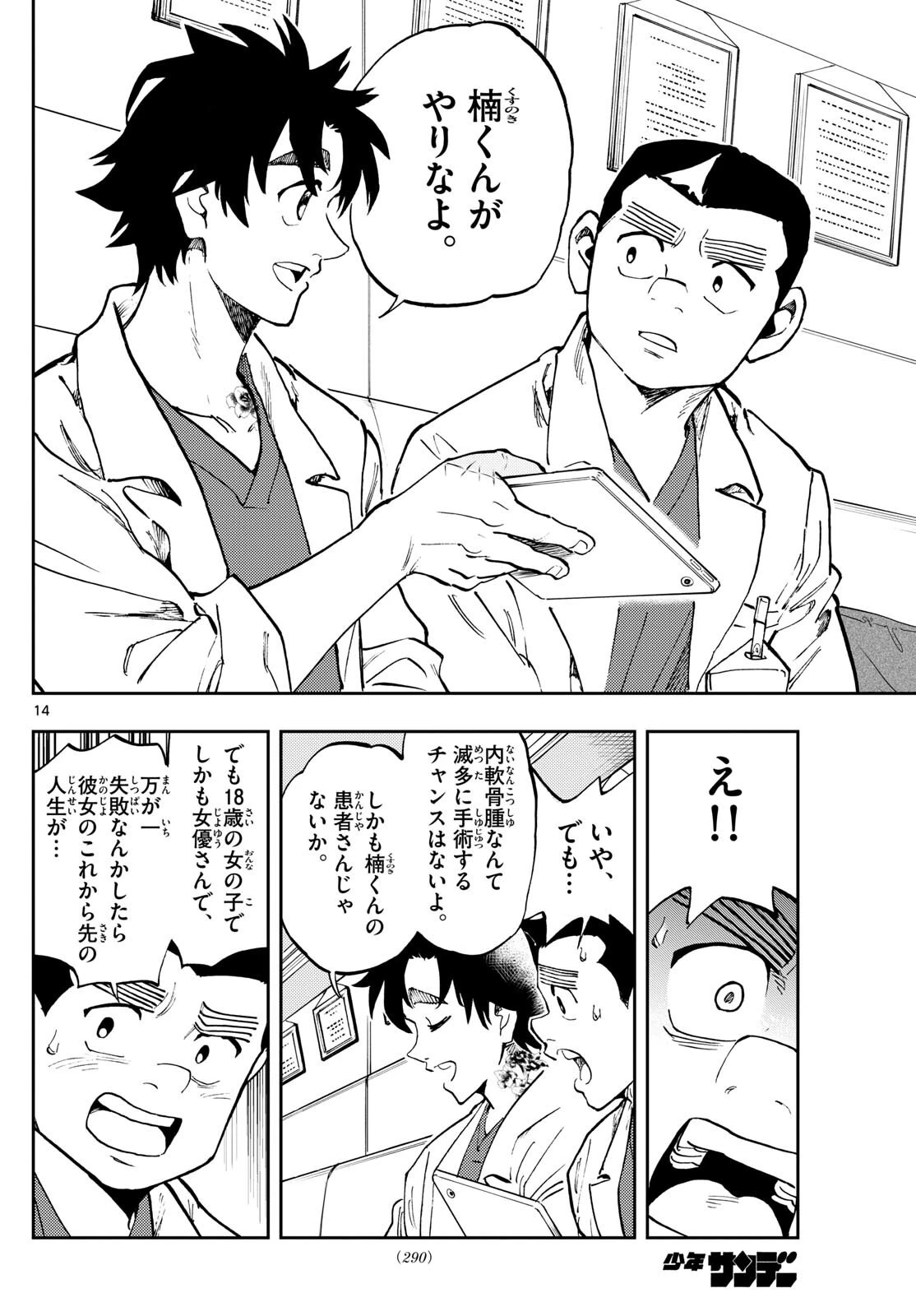 テノゲカ 第32話 - 14