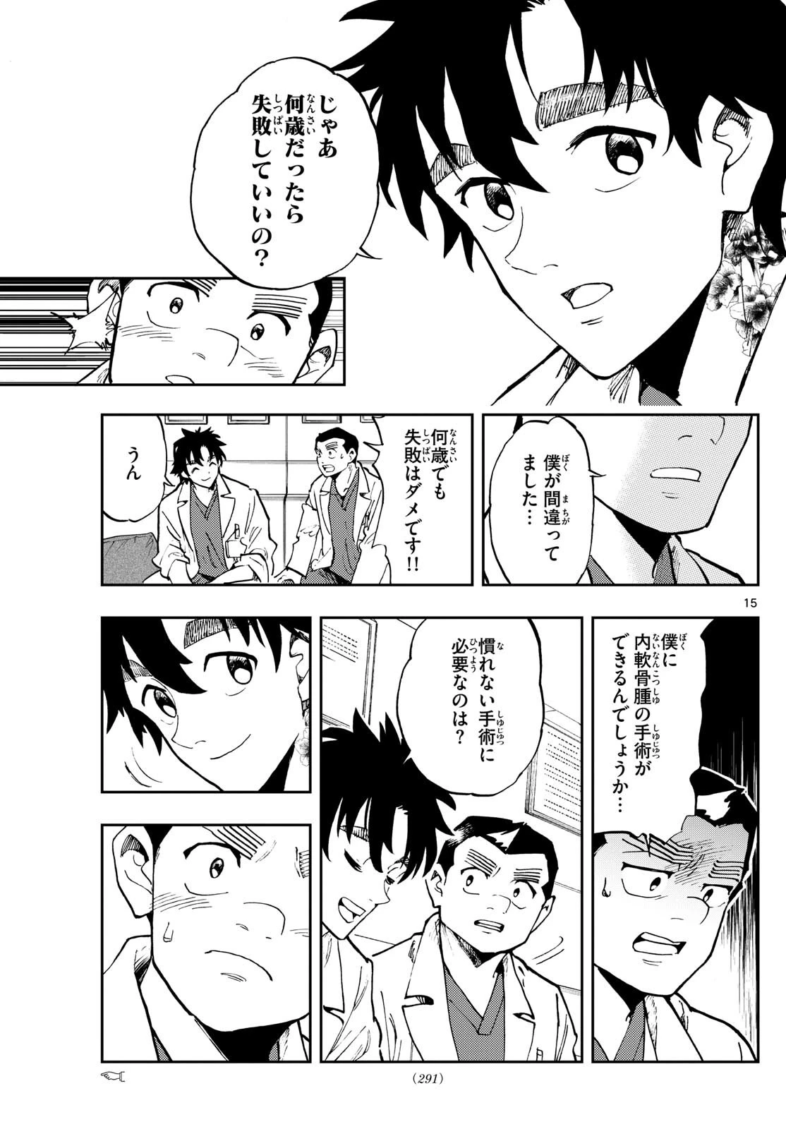 テノゲカ 第32話 - 15