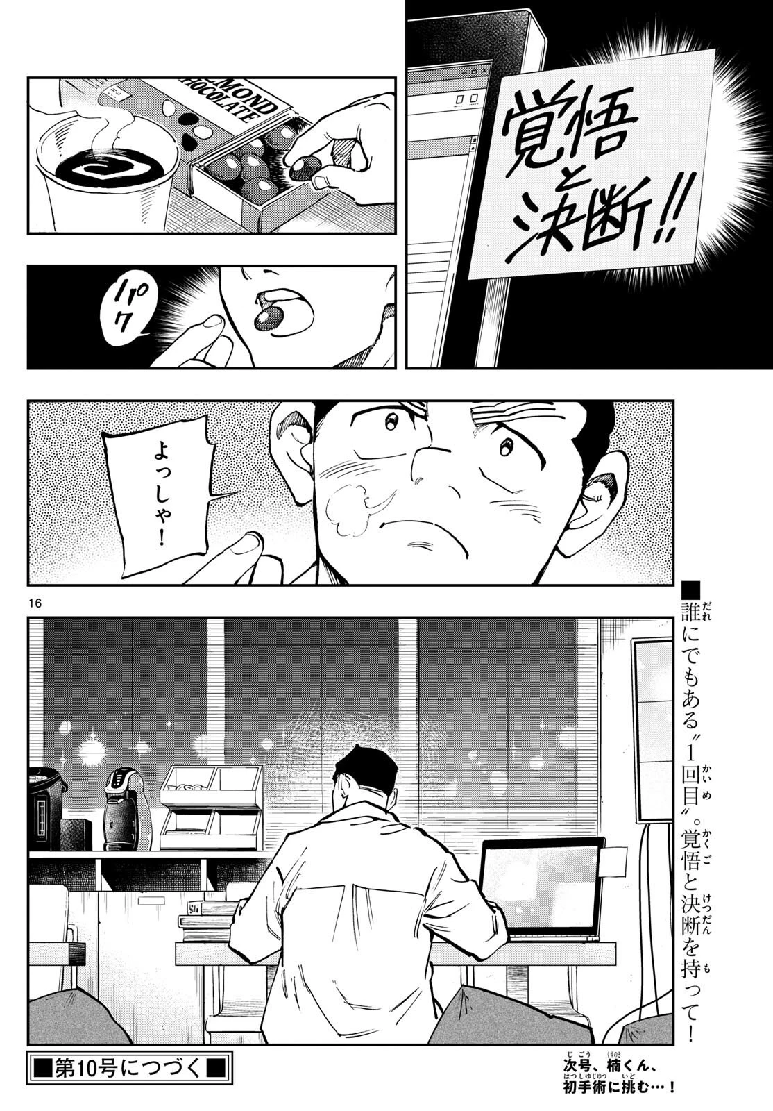 テノゲカ 第32話 - 16