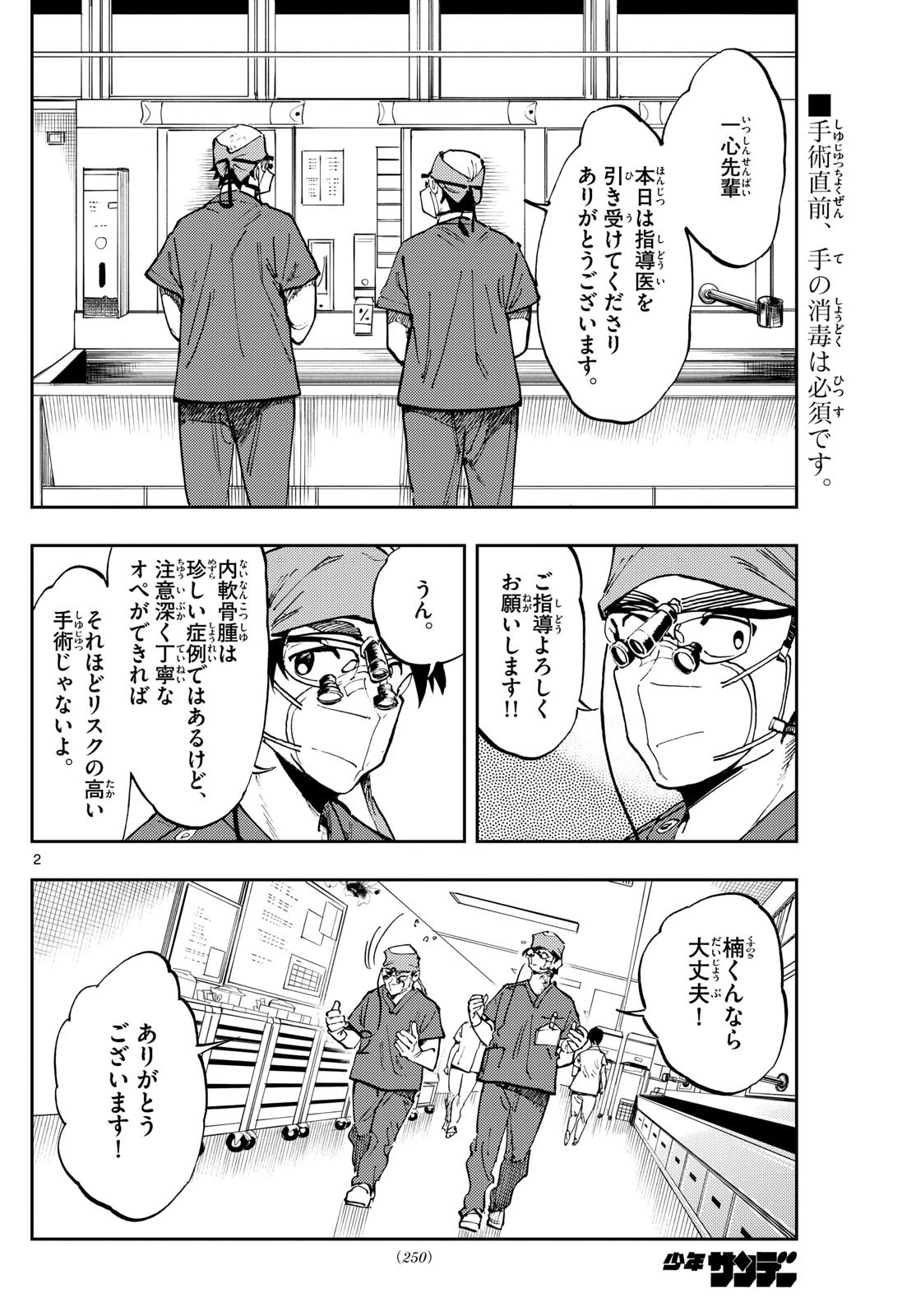 テノゲカ 第33話 - 2