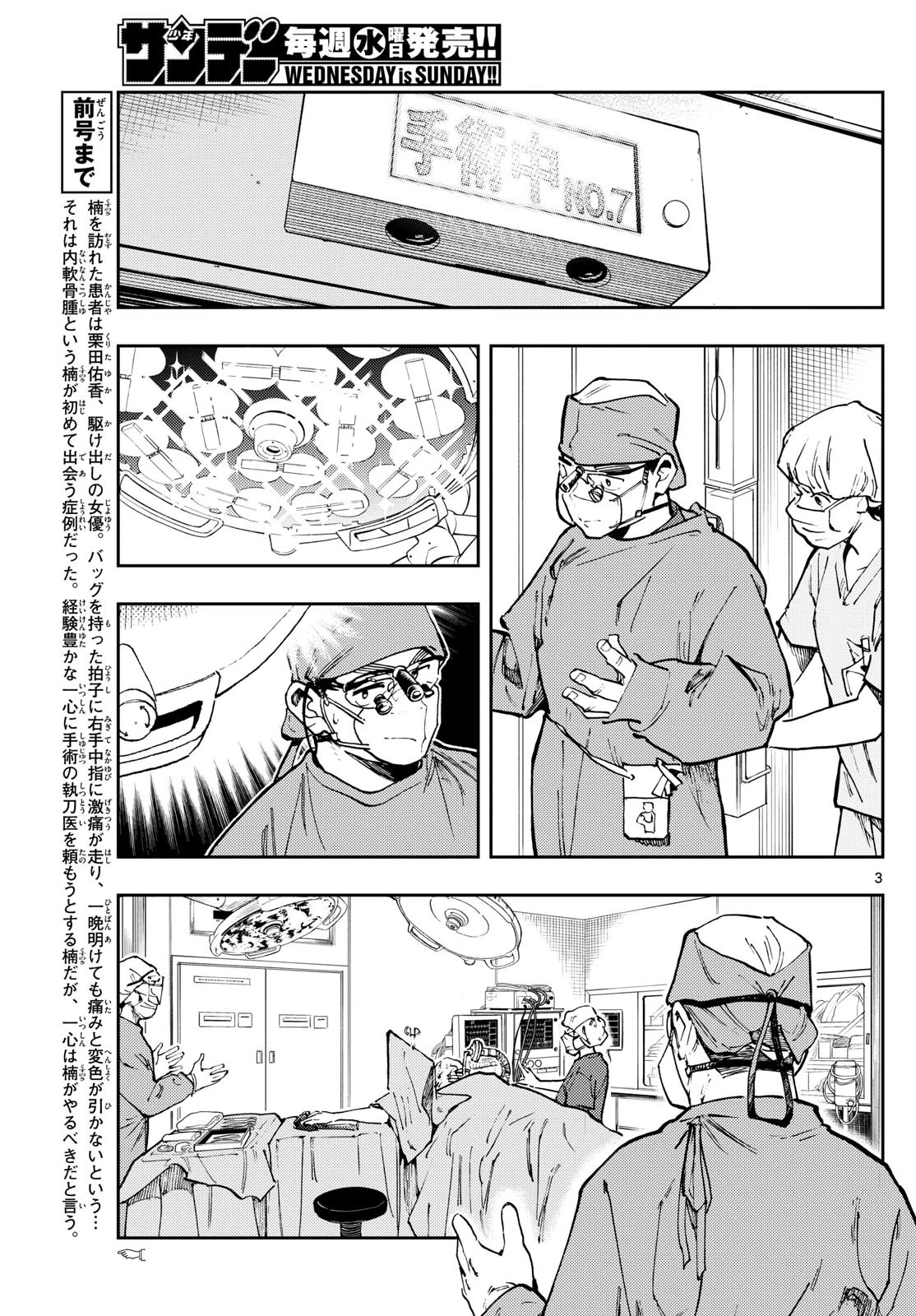 テノゲカ 第33話 - 3
