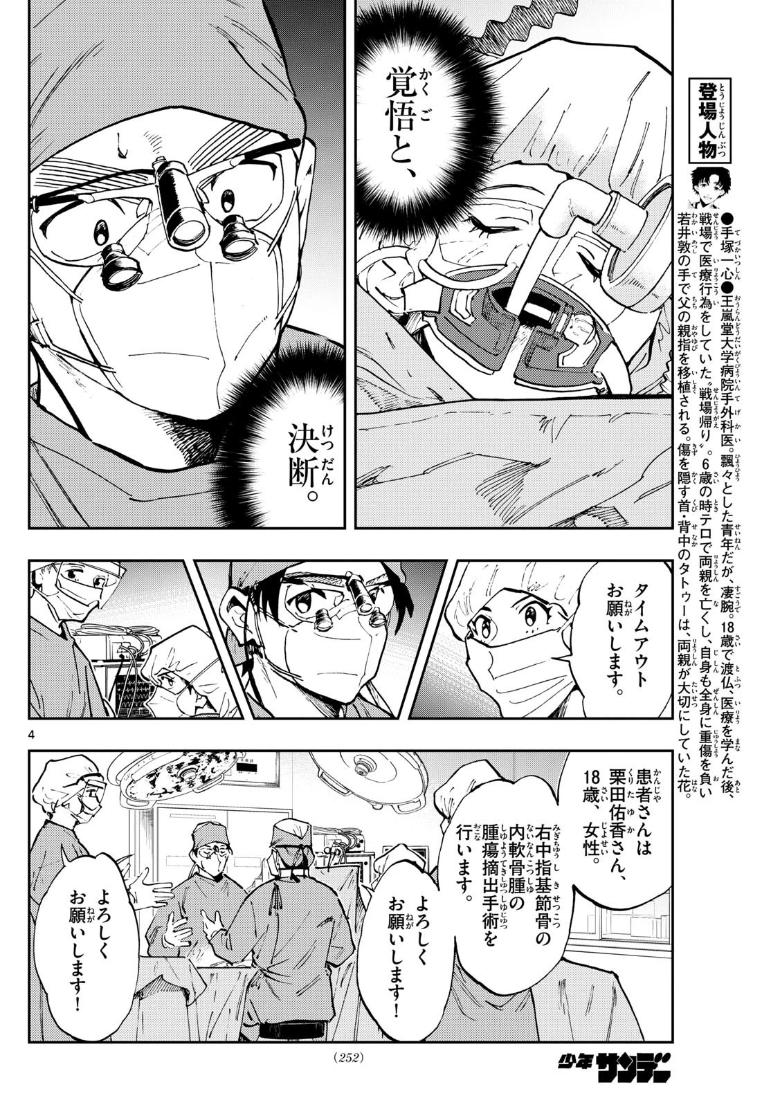 テノゲカ 第33話 - 4